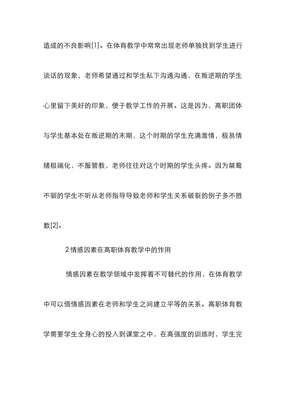 高职体育教学实施要点_第3页