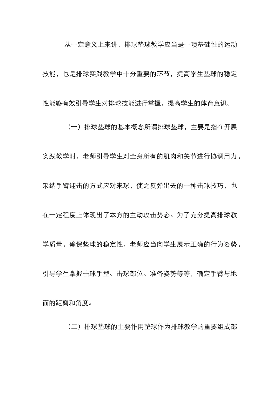 高职体育教学学生排球稳定性研究_第2页