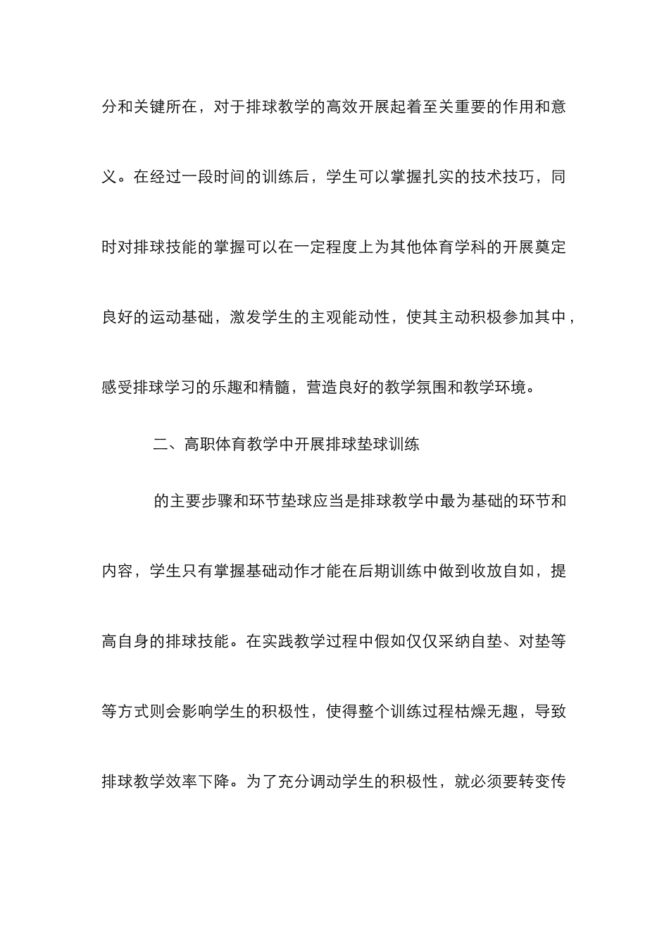 高职体育教学学生排球稳定性研究_第3页