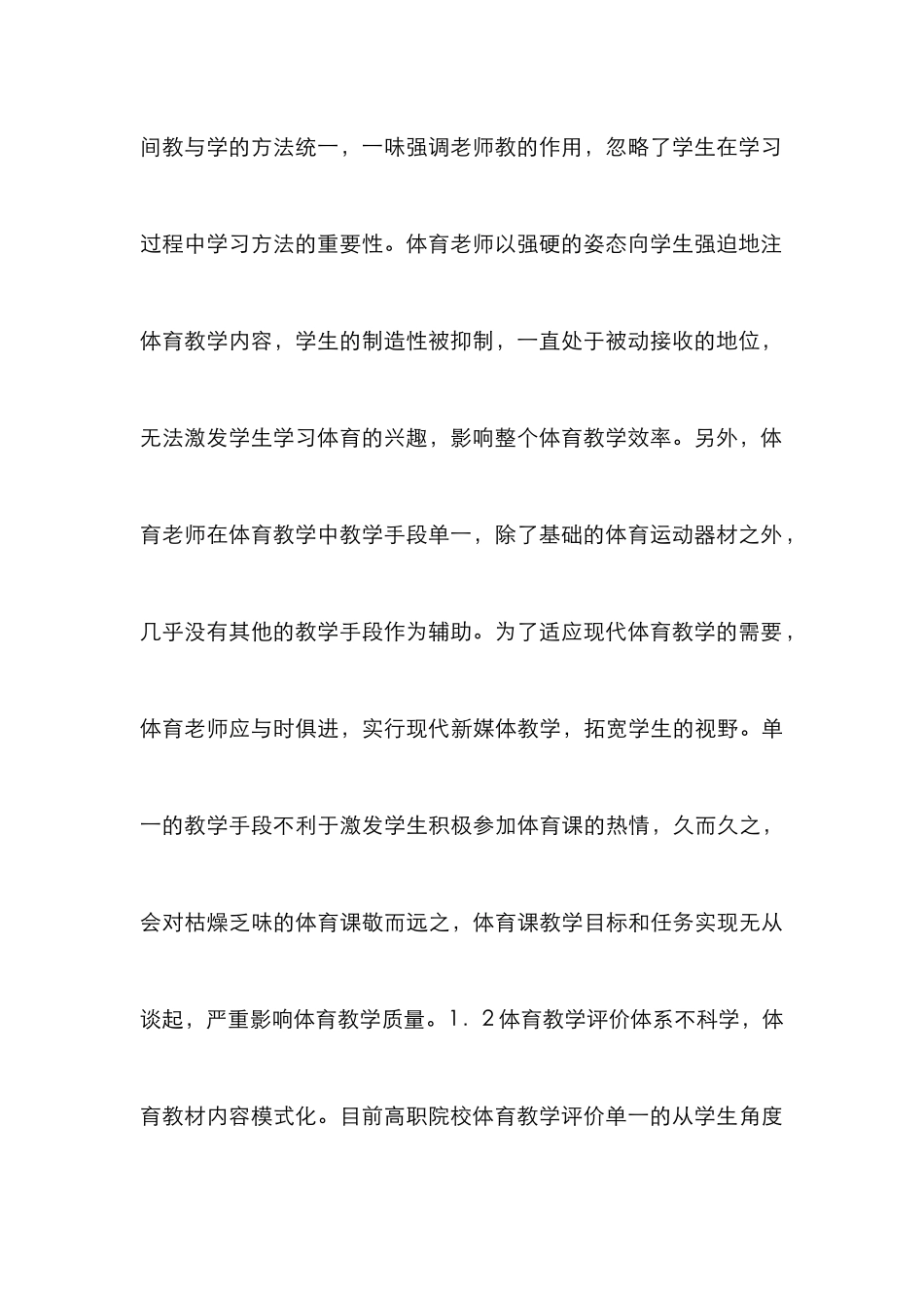 高职体育教学困境及改革方向_第3页