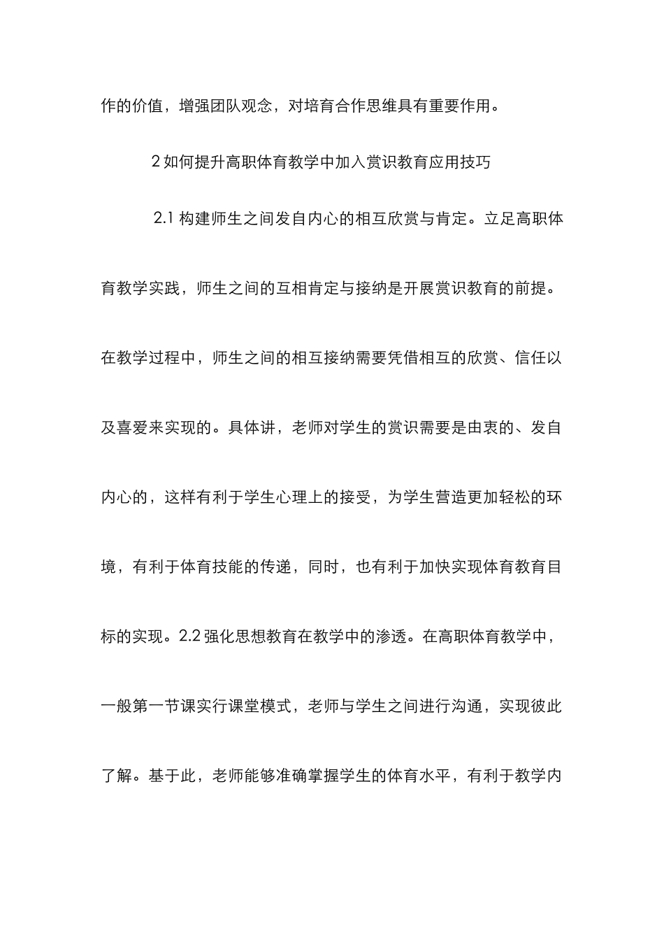 高职体育教学加入赏识教育技巧_第3页
