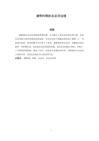 康熙时期的永定河治理