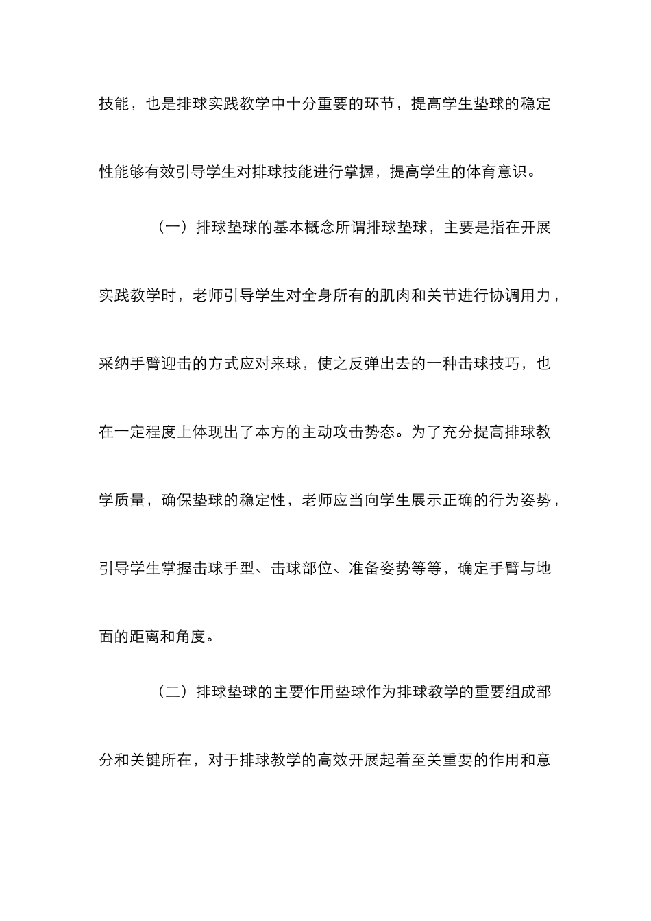 高职体育教学提高学生排球研究_第2页