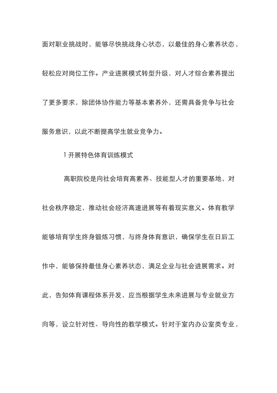 高职体育教学学生社会适应能力研究_第2页