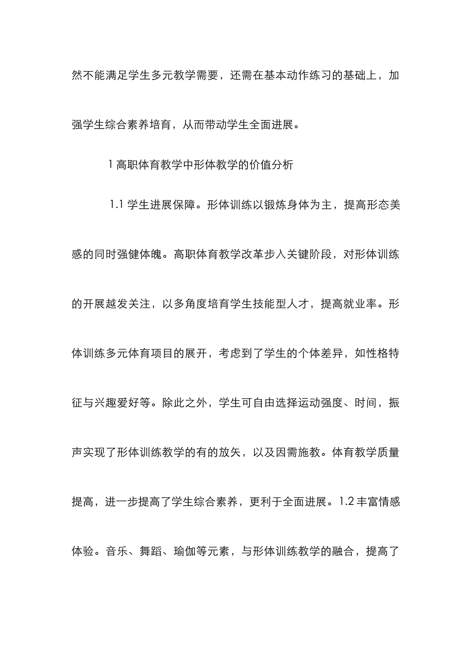 高职体育教学形体训练价值与对策_第2页
