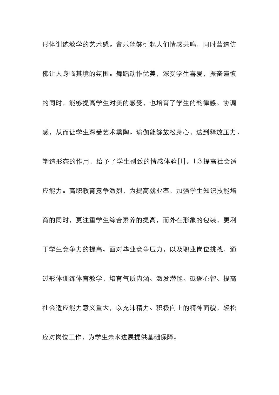 高职体育教学形体训练价值与对策_第3页
