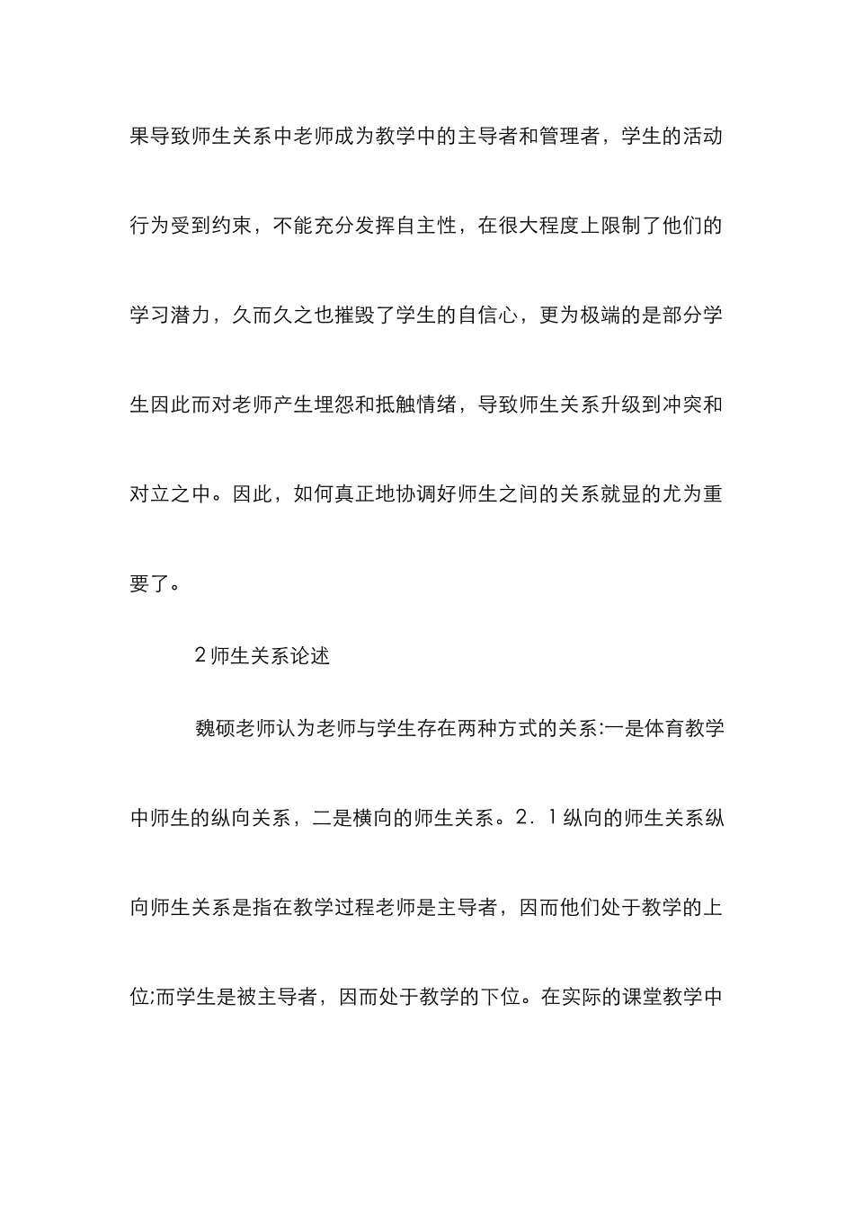 高职体育教学师生关系探析_第2页