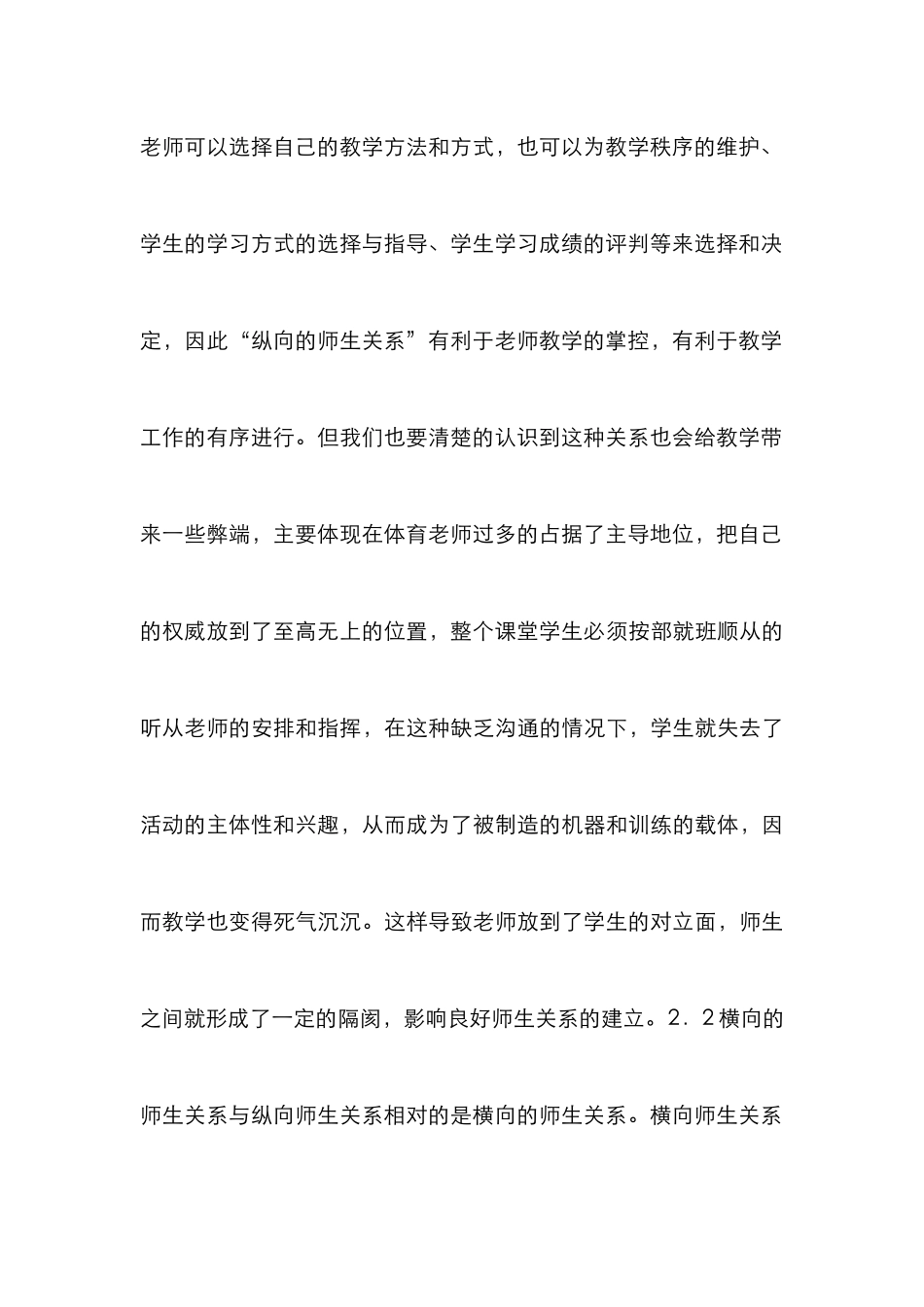 高职体育教学师生关系探析_第3页