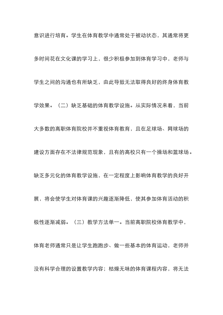 高职体育教学的终身体育教育思考_第3页