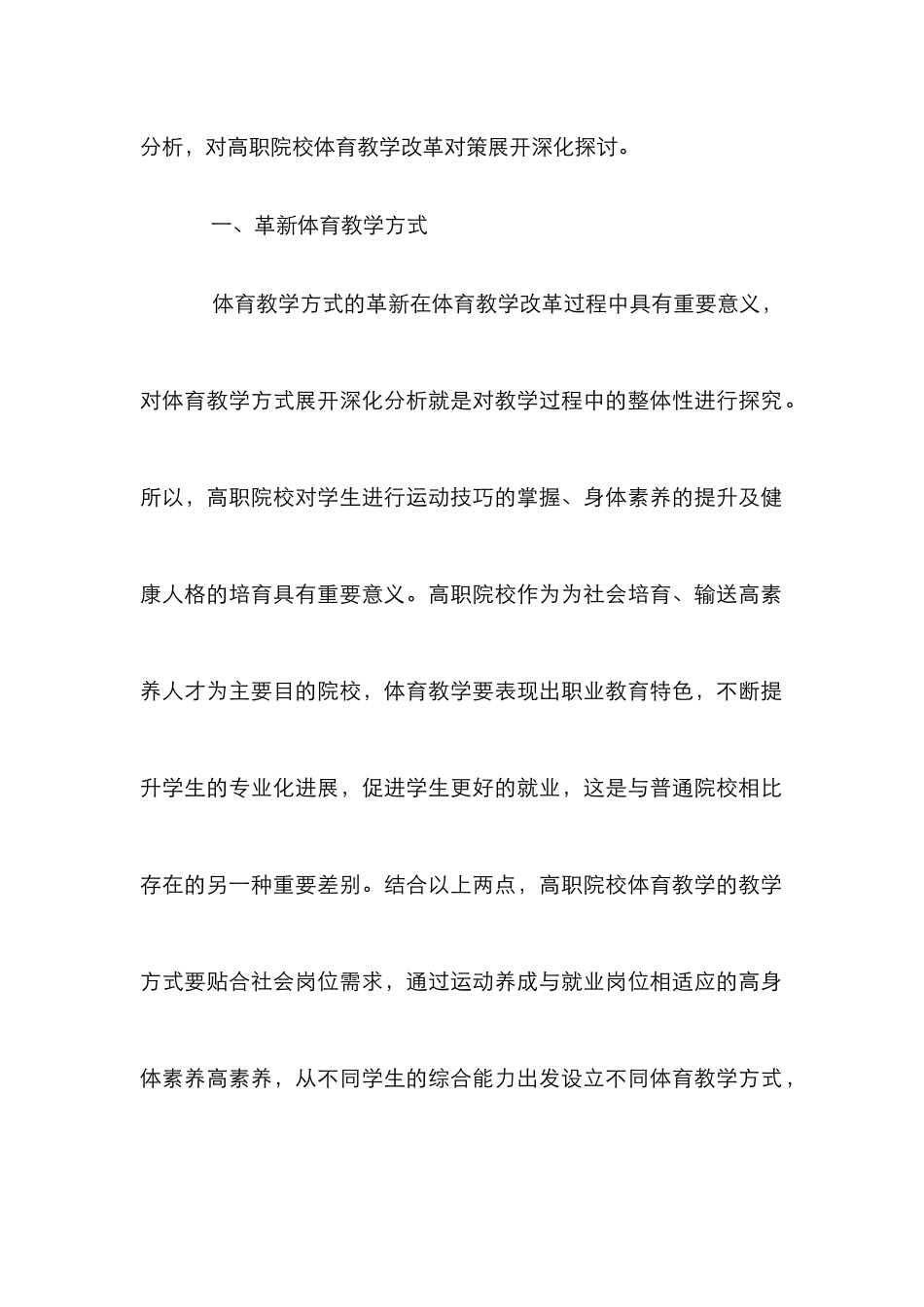 高职体育教学改革策略_第2页