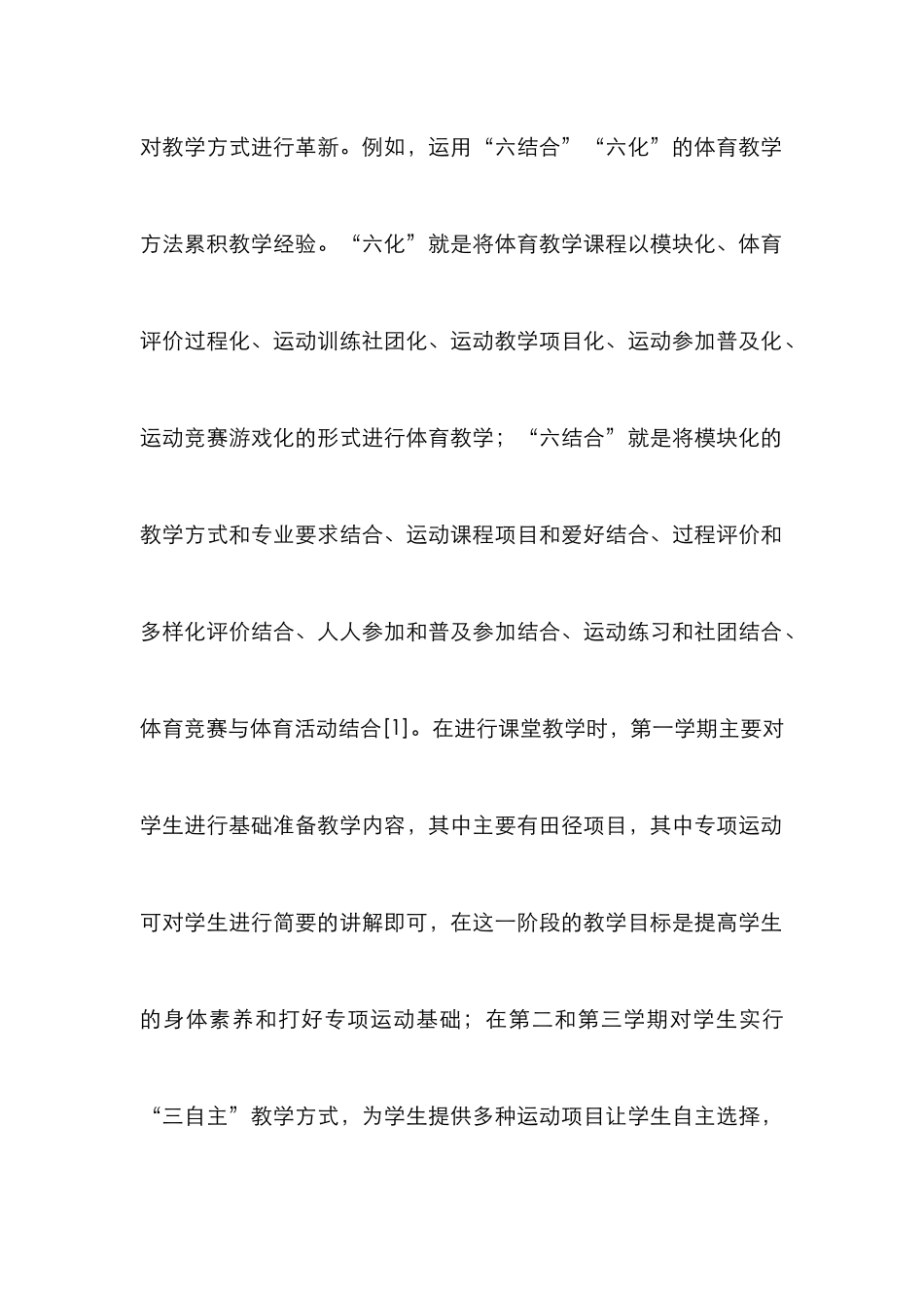 高职体育教学改革策略_第3页