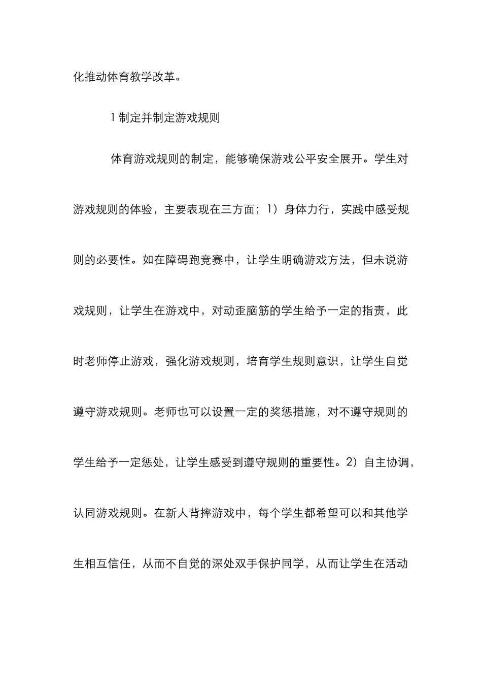 高职体育教学游戏教学方法初探_第2页