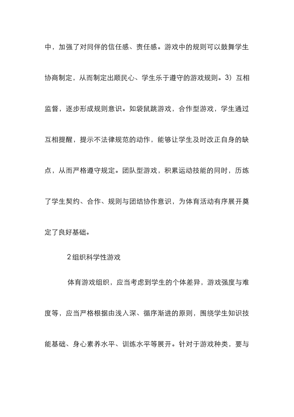 高职体育教学游戏教学方法初探_第3页