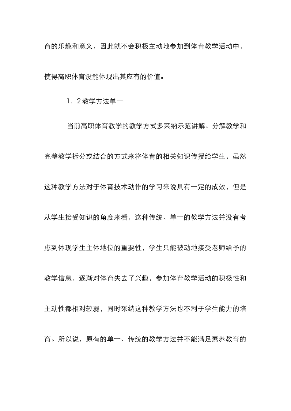 高职体育教学论文_第2页