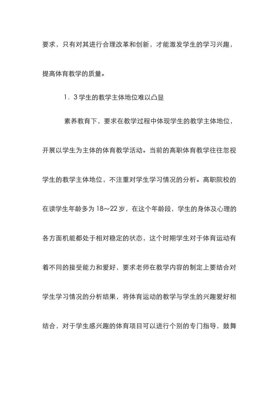 高职体育教学论文_第3页