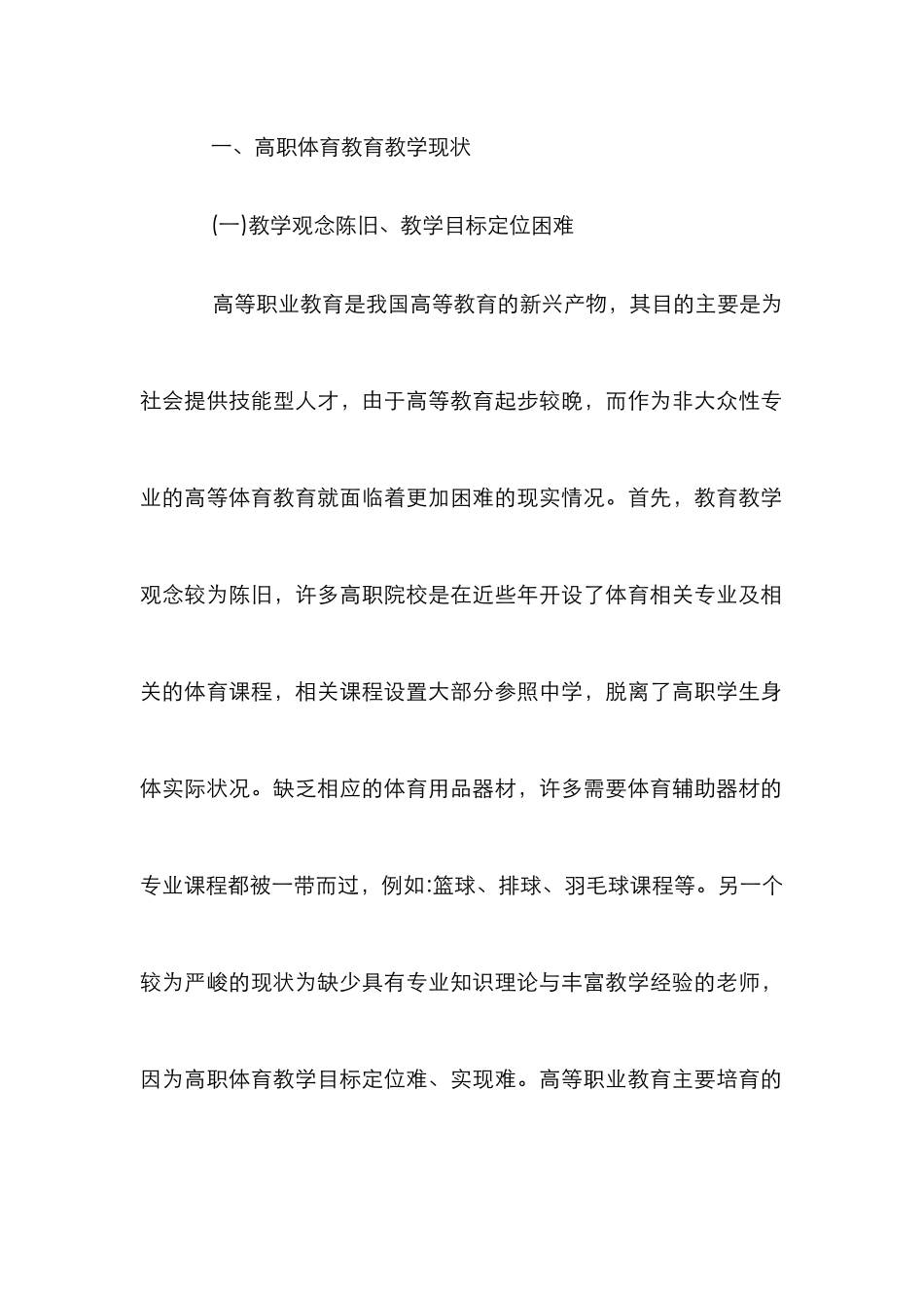 高职体育教学改革研究_第2页