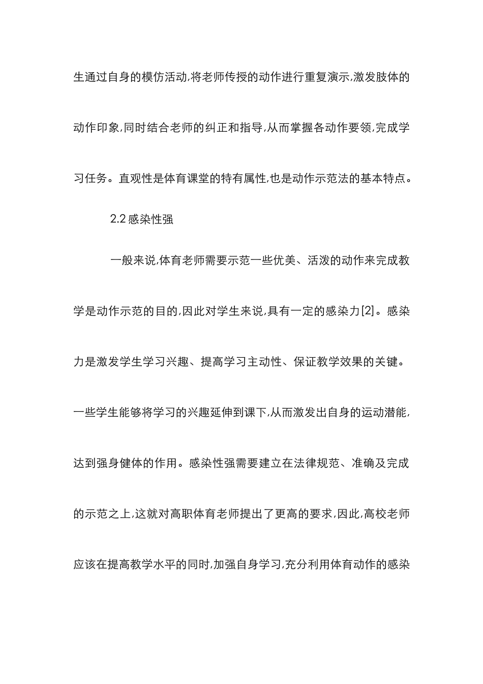 高职体育教学研究论文10篇_第3页