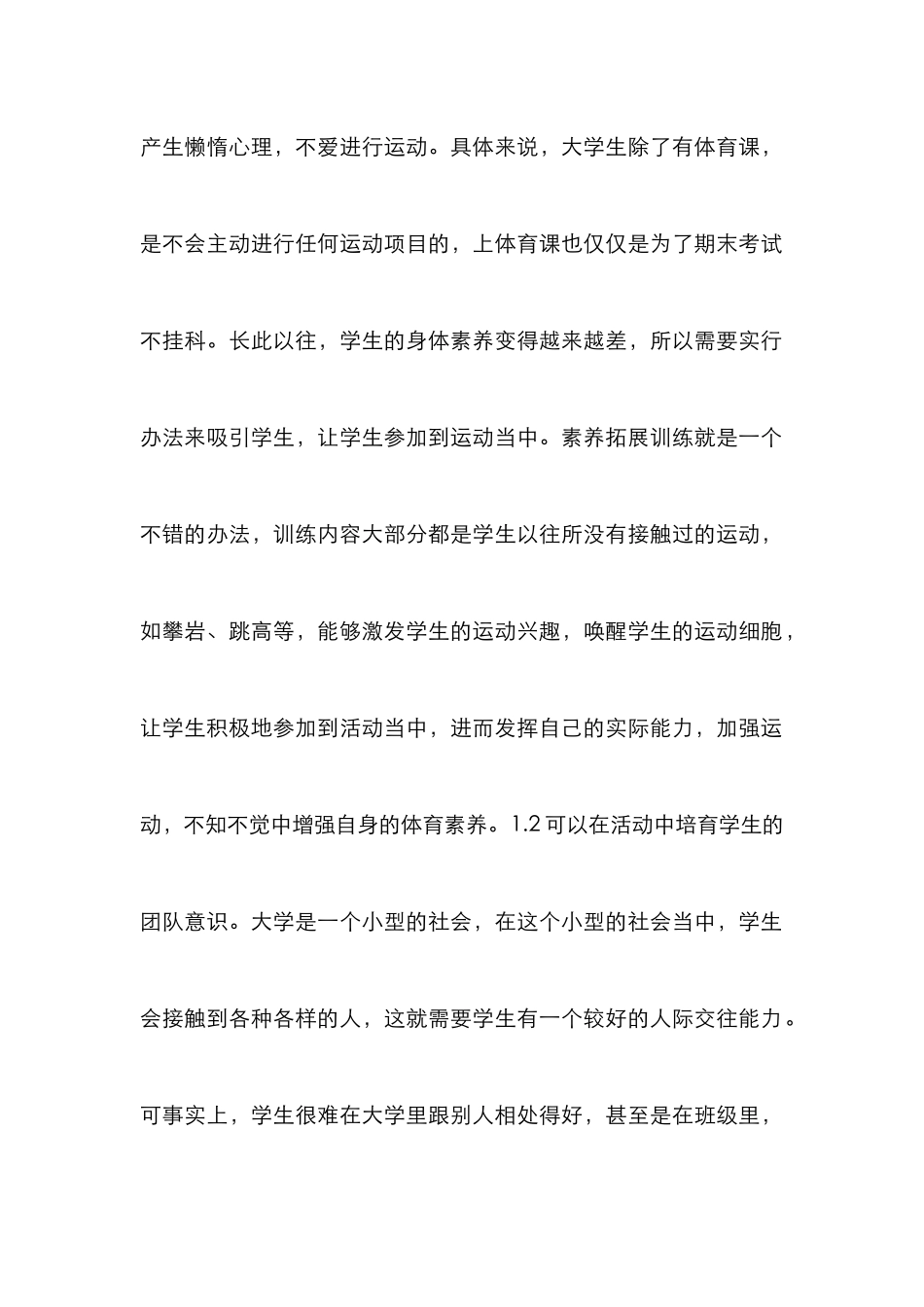 高职体育教学素质拓展训练分析_第2页