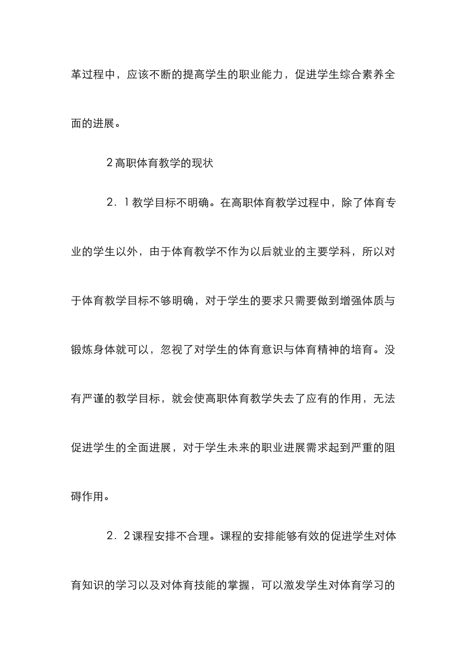 高职体育教学课程改革论文_第2页