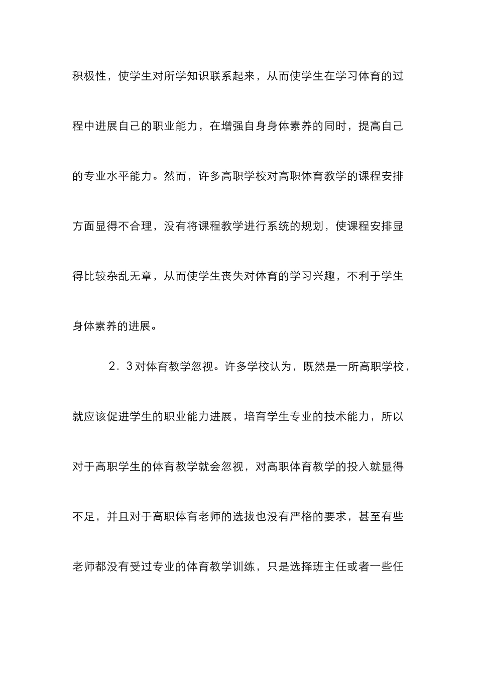 高职体育教学课程改革论文_第3页