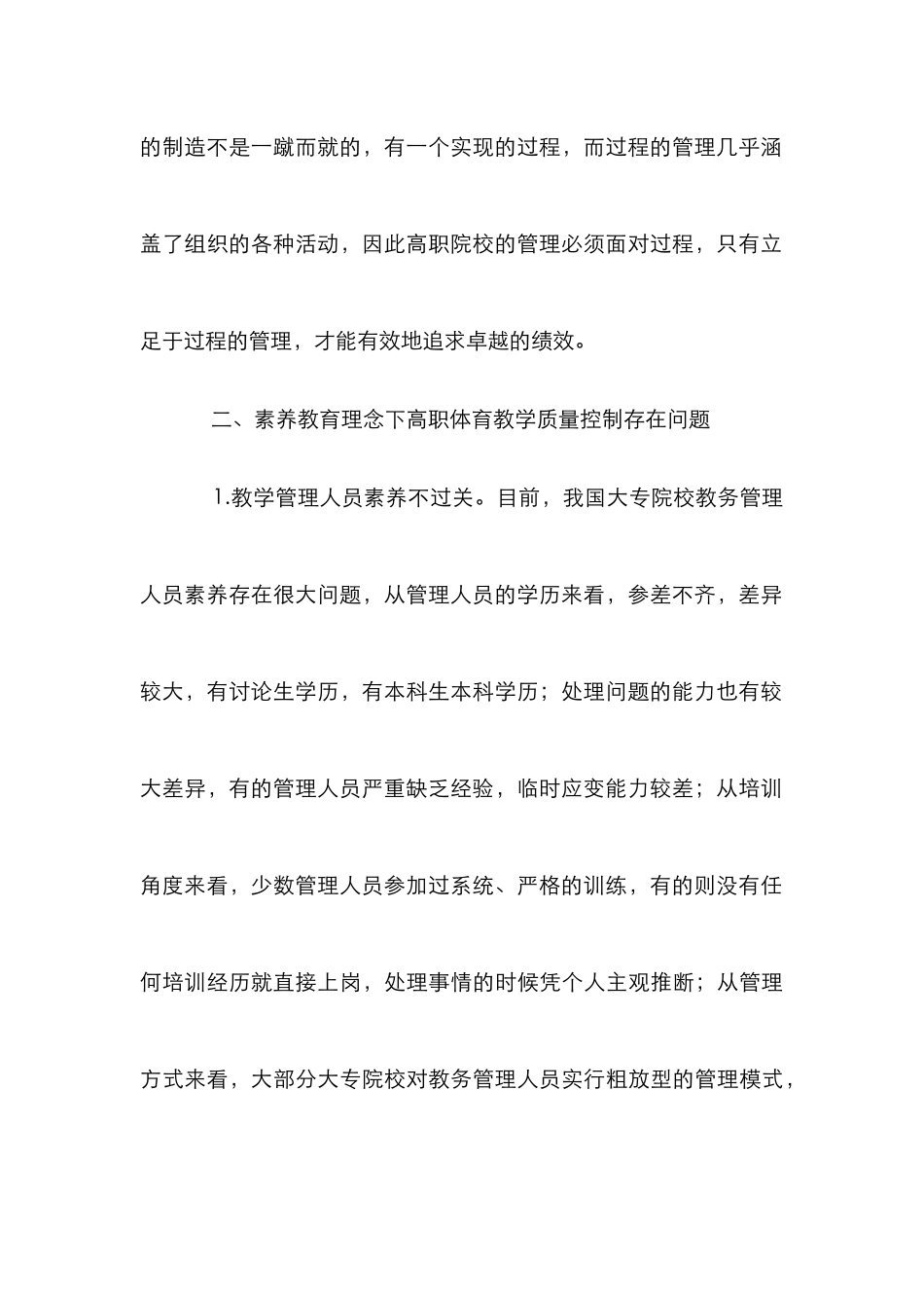 高职体育教学质量控制研究_第3页