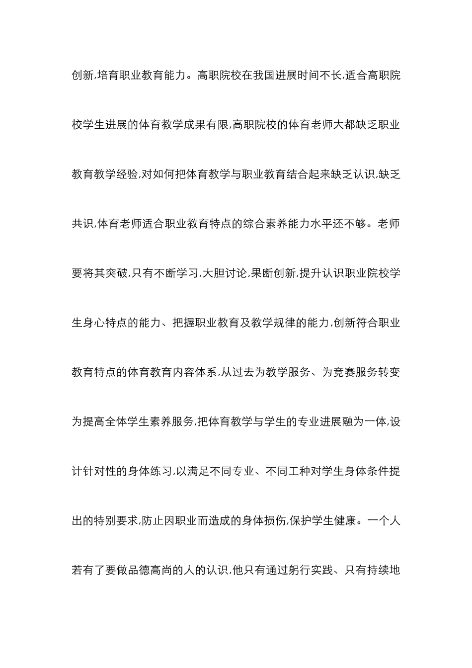 高职体育教师师德养成研究_第3页