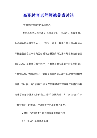 高职体育教师师德养成研究