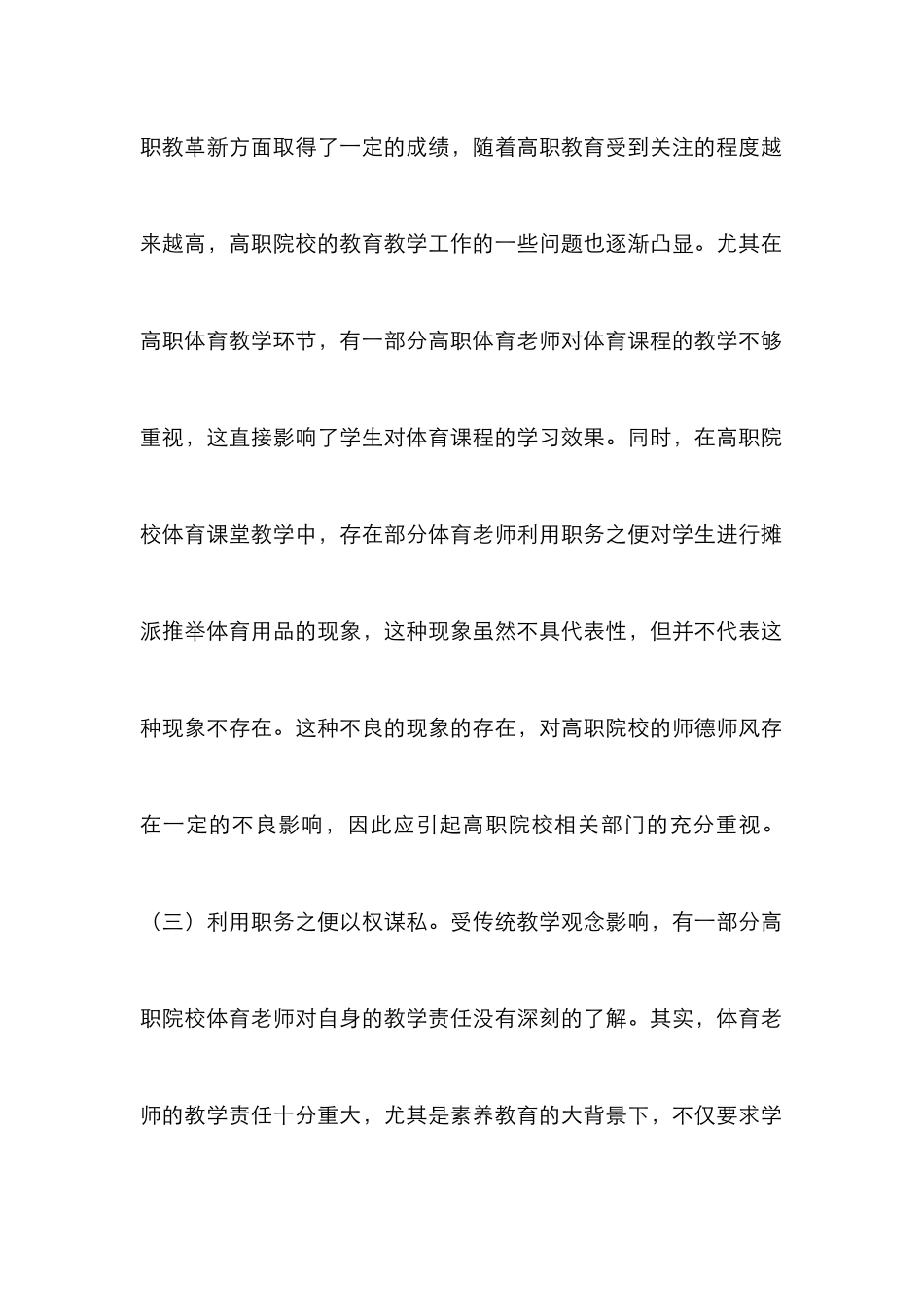 高职体育教师师德师风建设分析_第3页