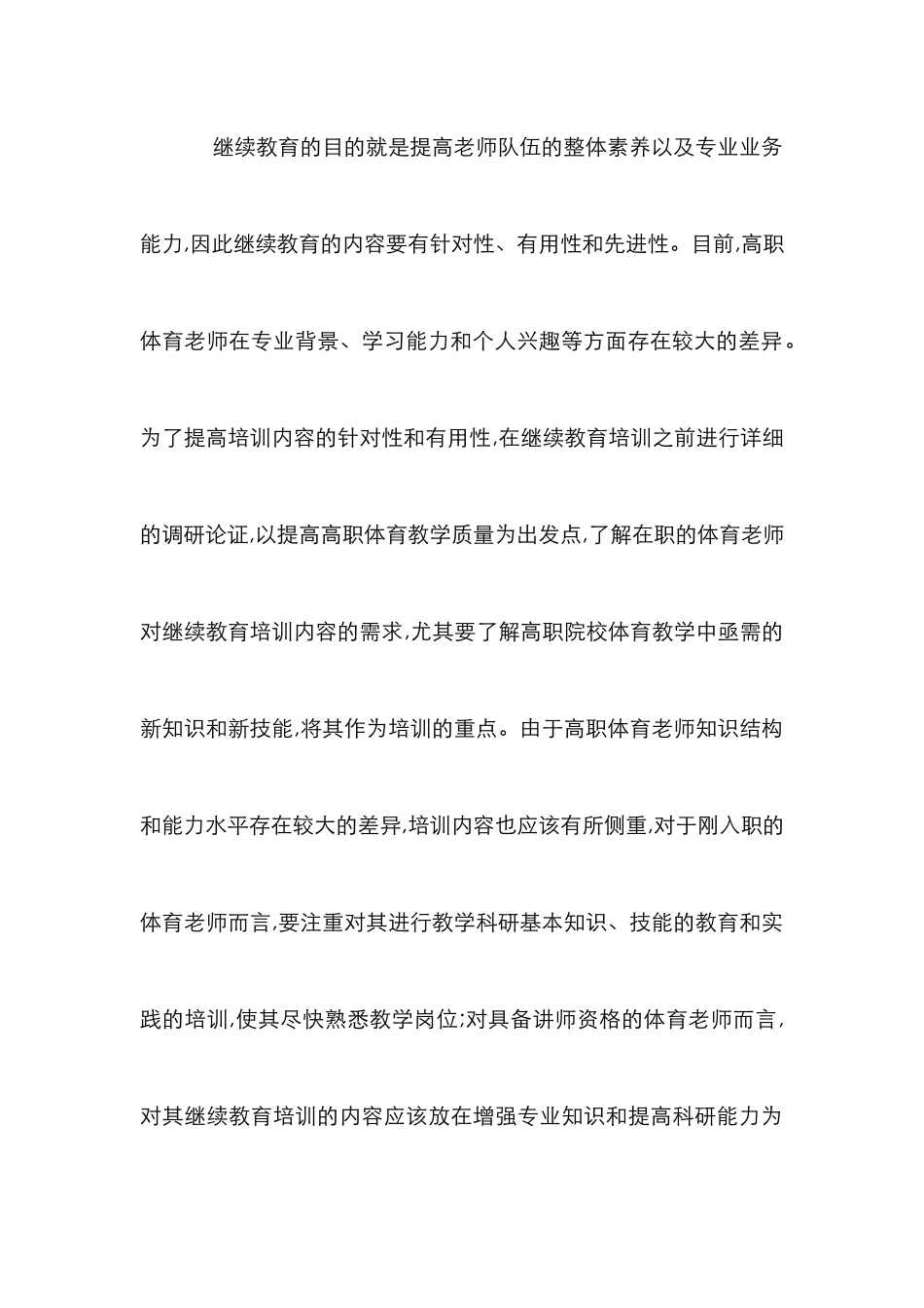 高职体育教师继续教育探讨_第3页