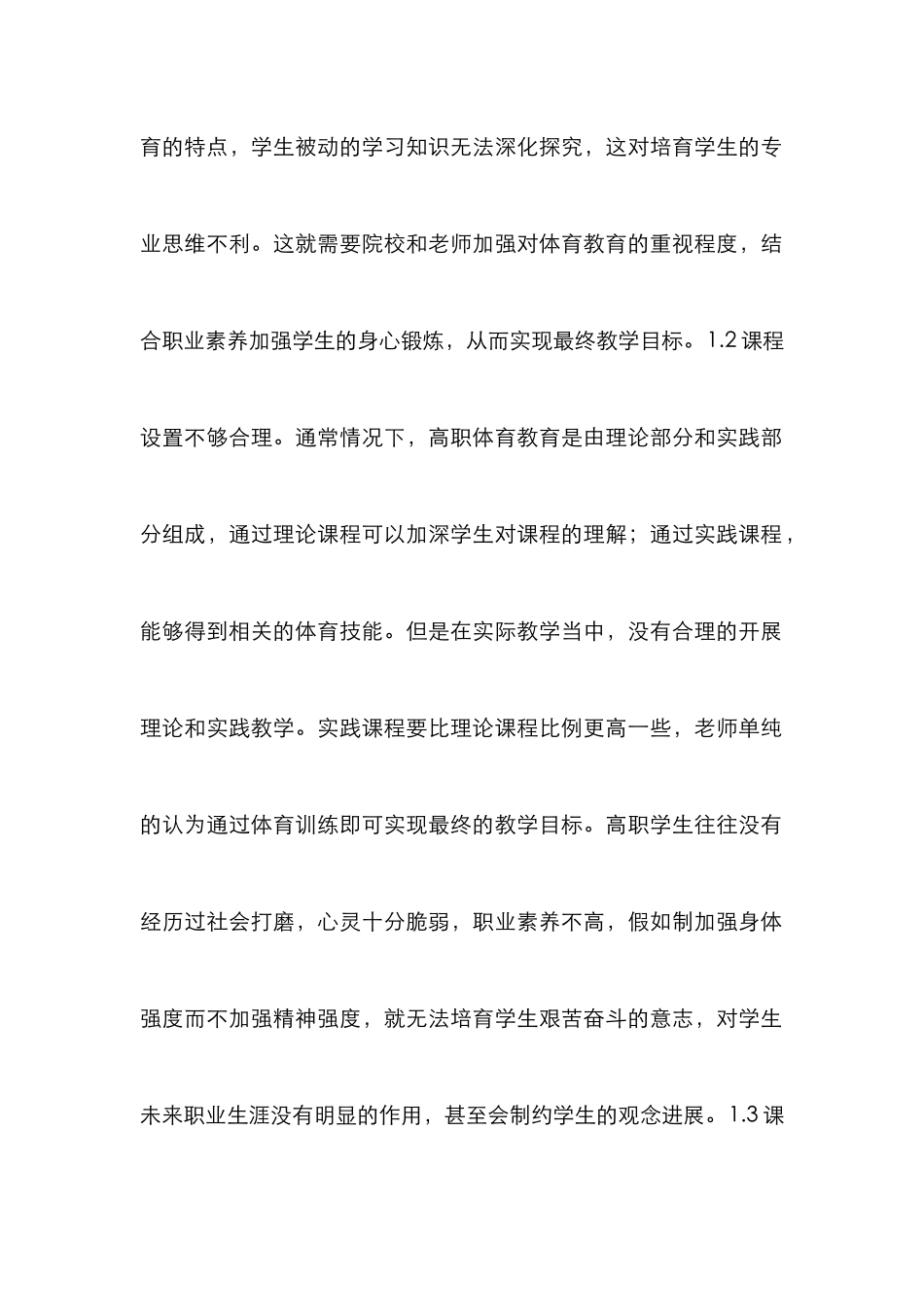 高职体育教育创新分析_第3页