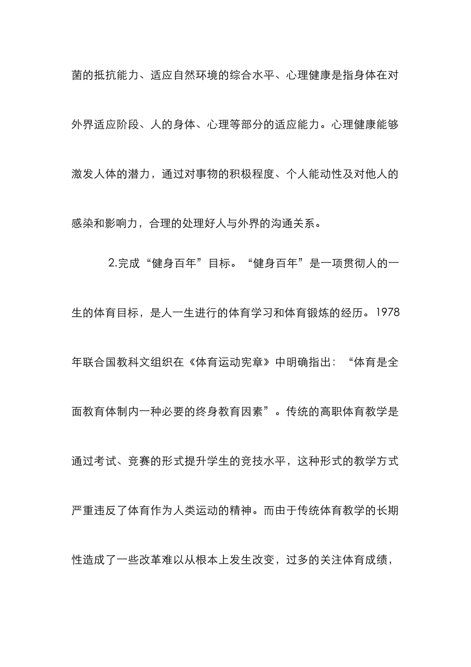 高职体育教育改革措施_第2页