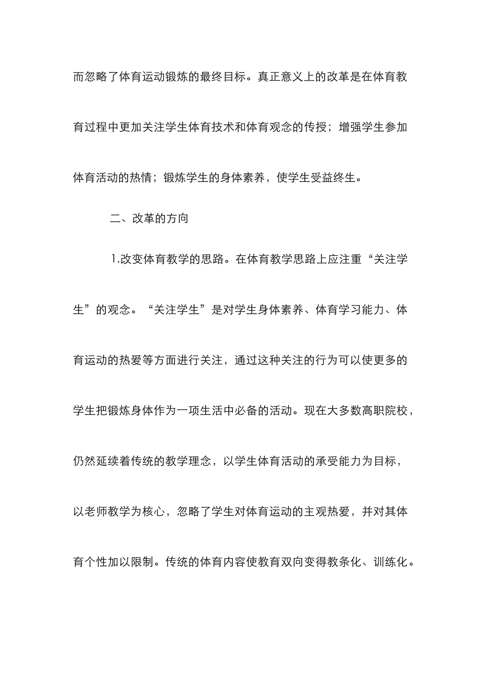 高职体育教育改革措施_第3页