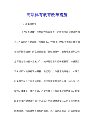 高职体育教育改革措施
