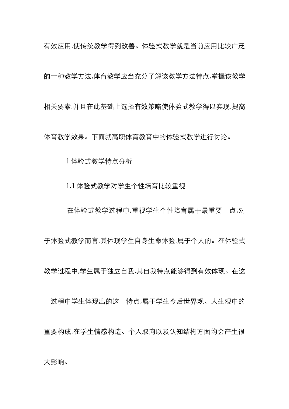 高职体育教育中体验式教学研究_第2页