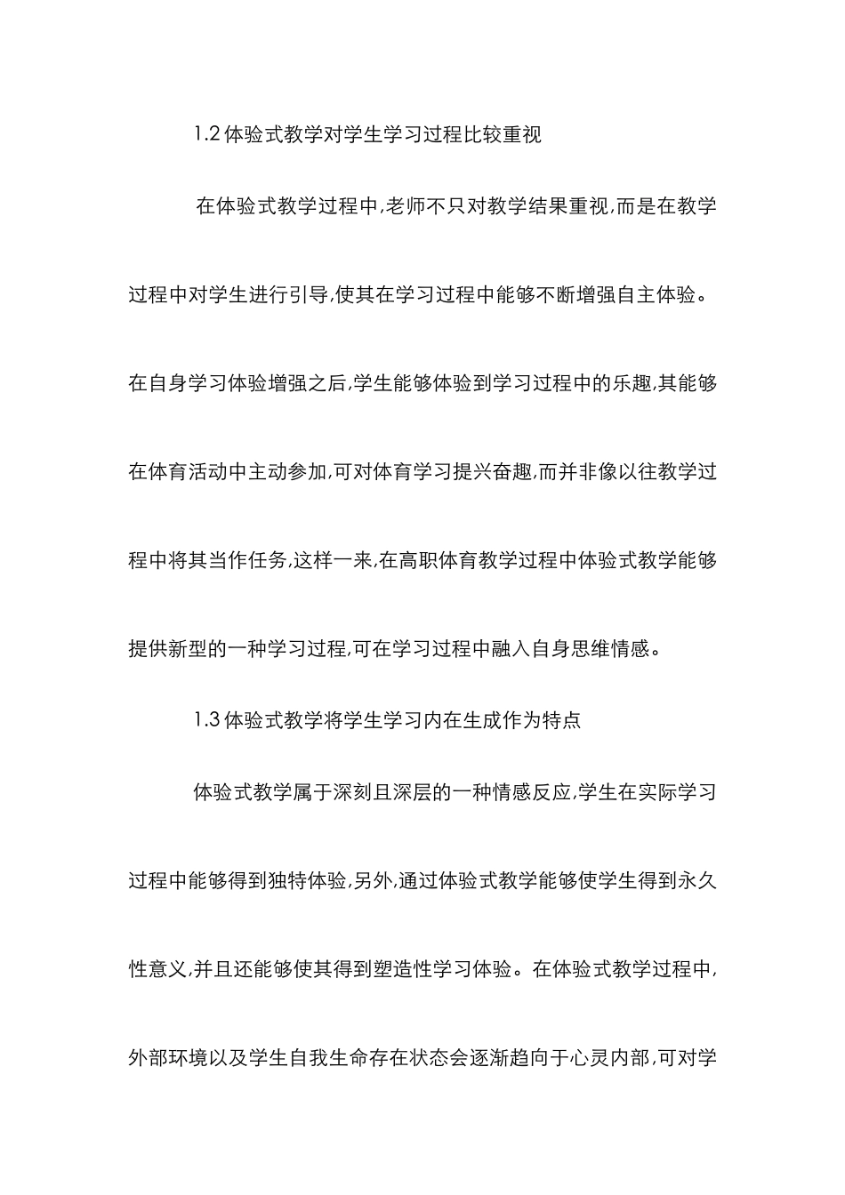 高职体育教育中体验式教学研究_第3页