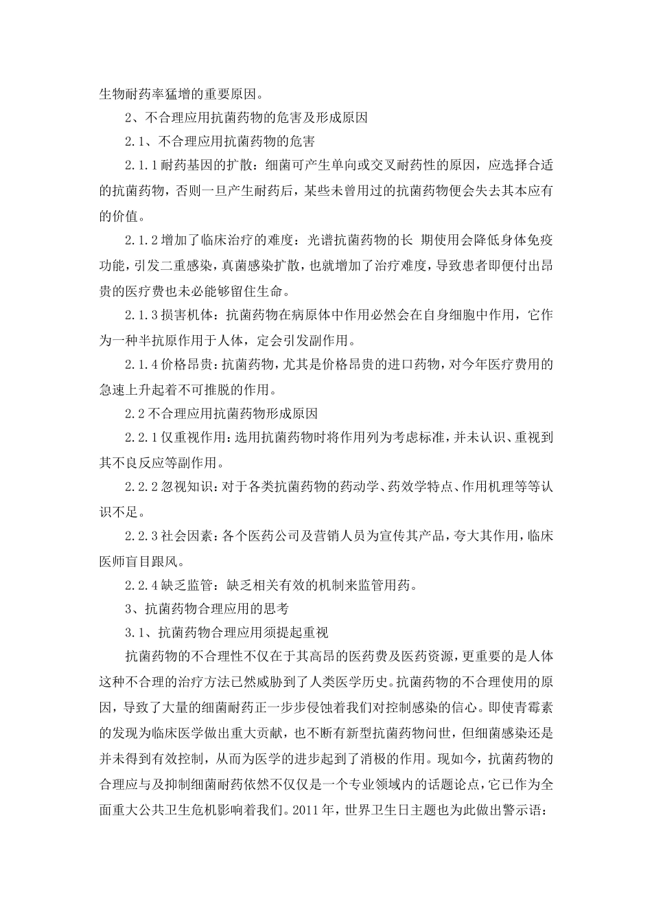 抗菌药物合理使用的研究_第3页