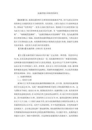 抗菌药物合理使用的研究