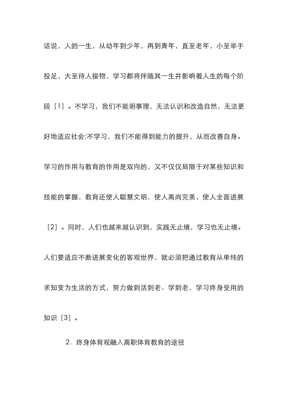 高职体育教育探究_第2页