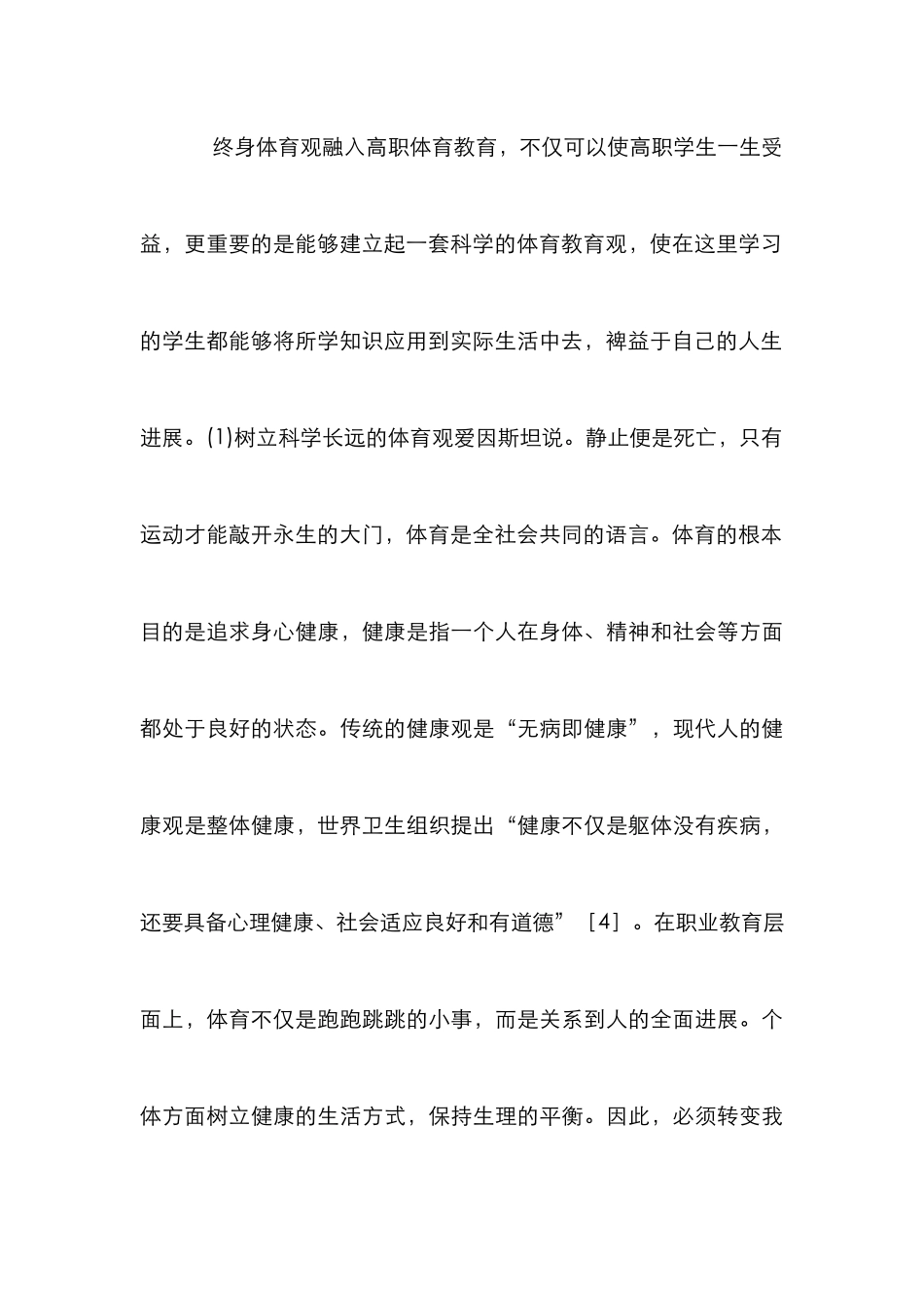 高职体育教育探究_第3页