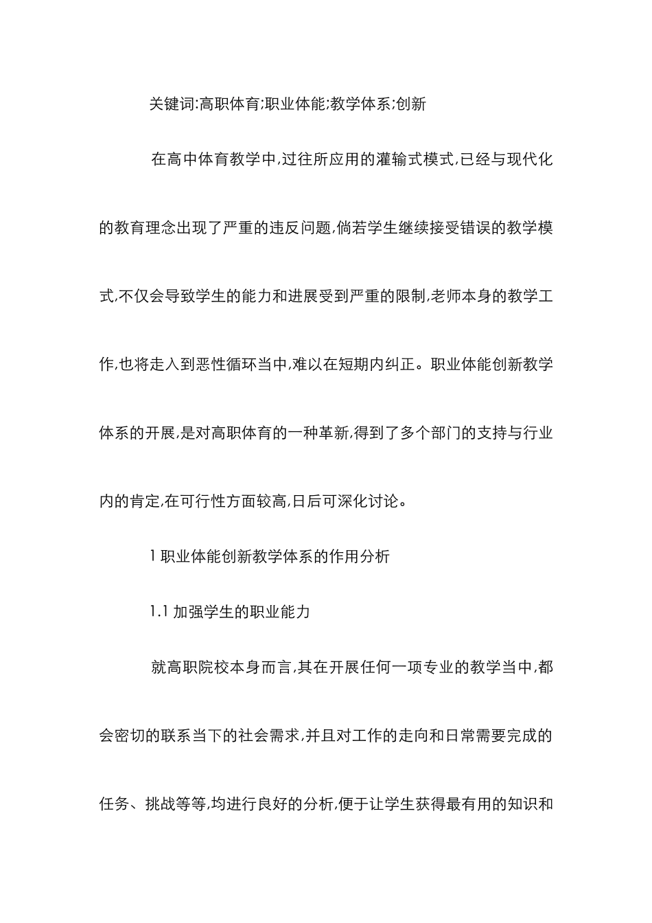 高职体育职业体能创新教学体系研究_第2页