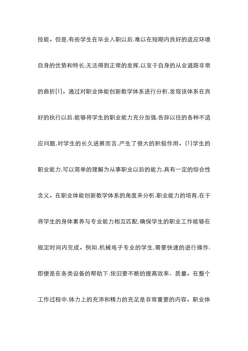 高职体育职业体能创新教学体系研究_第3页