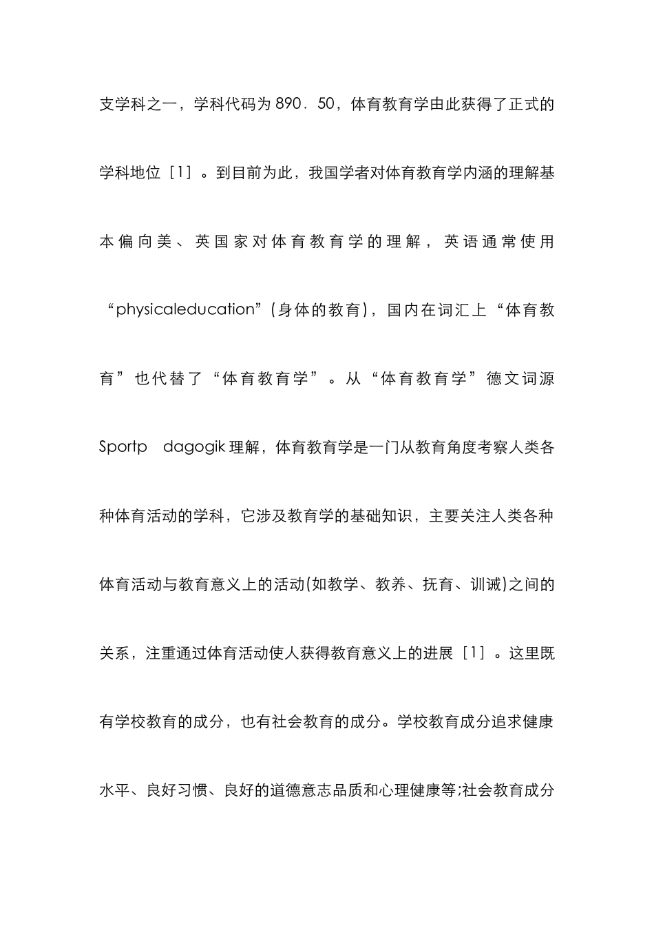 高职体育教育课程知识体系创建思路_第2页