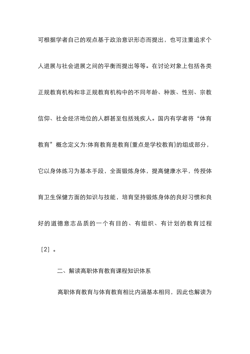 高职体育教育课程知识体系创建思路_第3页