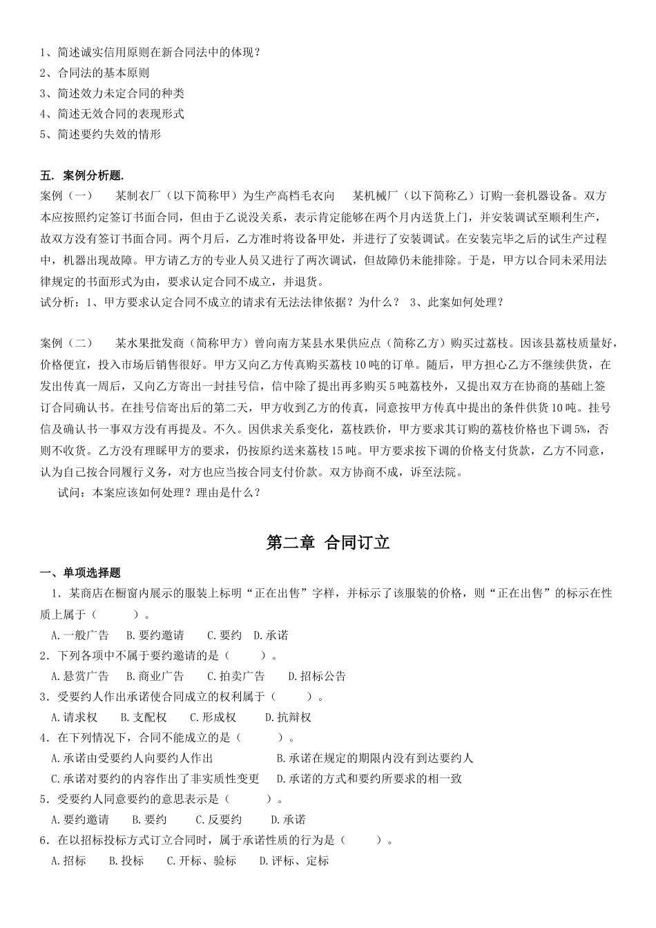 (XXXX版)合同法高升专网上作业题_第3页