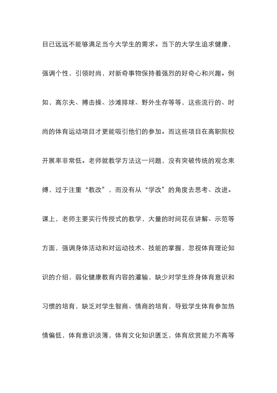 高职体育论文：高职体育素质和职能思索_第2页