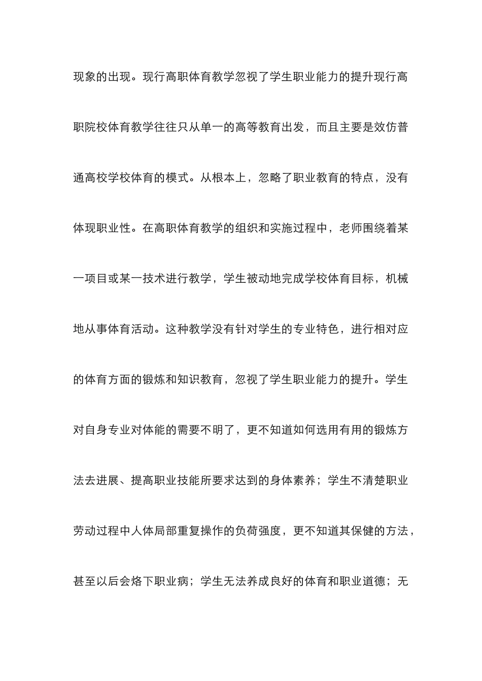 高职体育论文：高职体育素质和职能思索_第3页