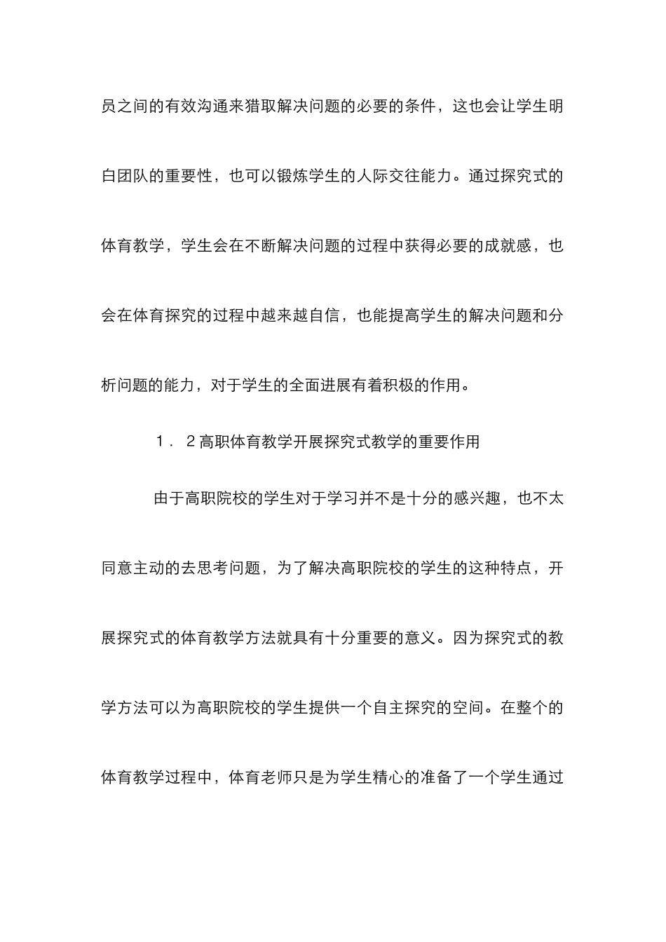 高职体育课堂探究式教学法探究_第3页