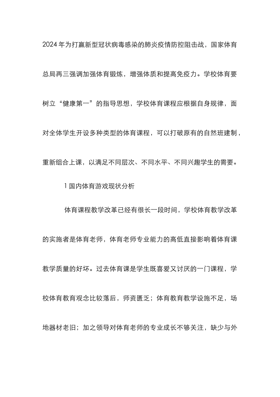 高职体育游戏教学课堂管理探究_第2页