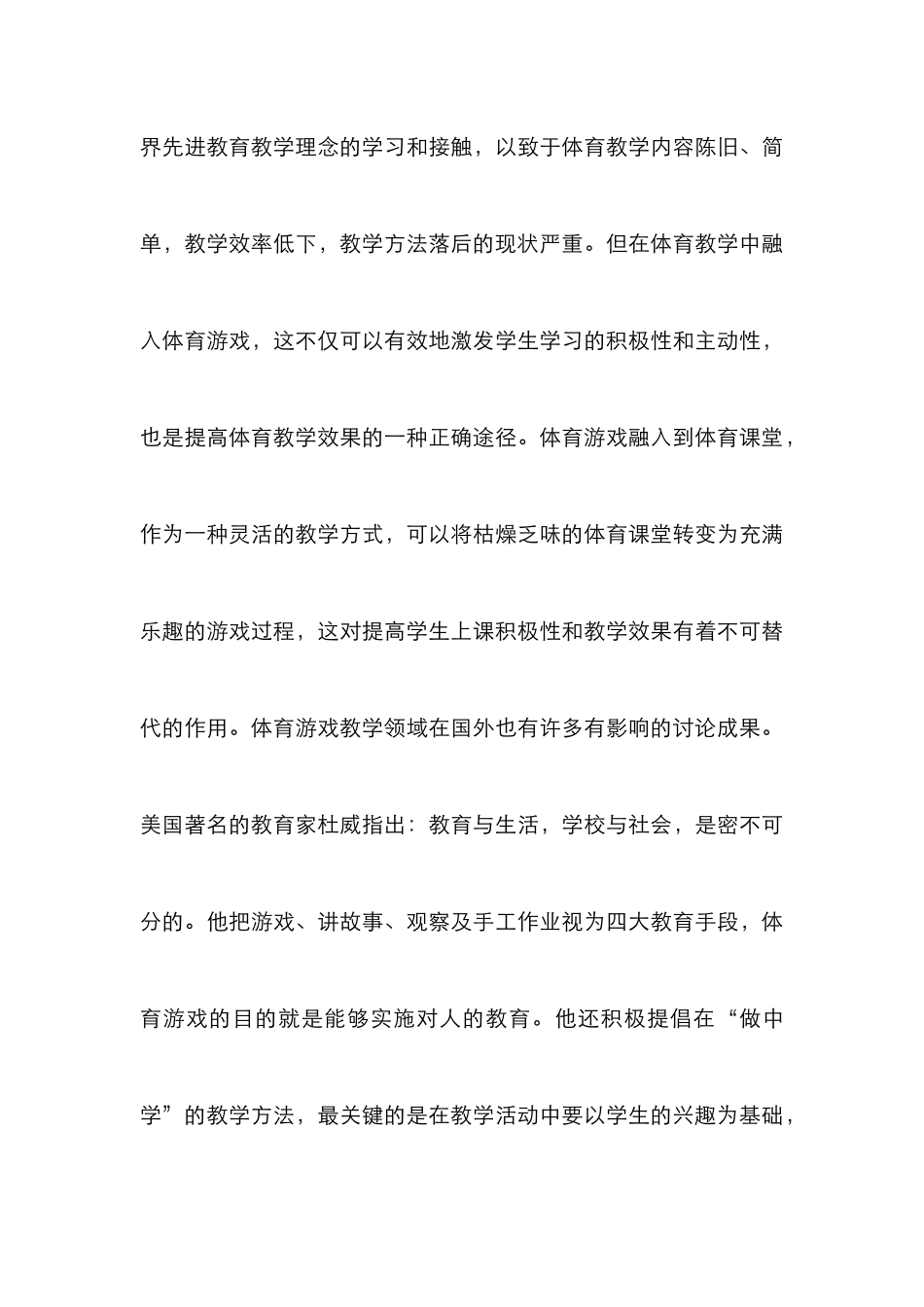 高职体育游戏教学课堂管理探究_第3页