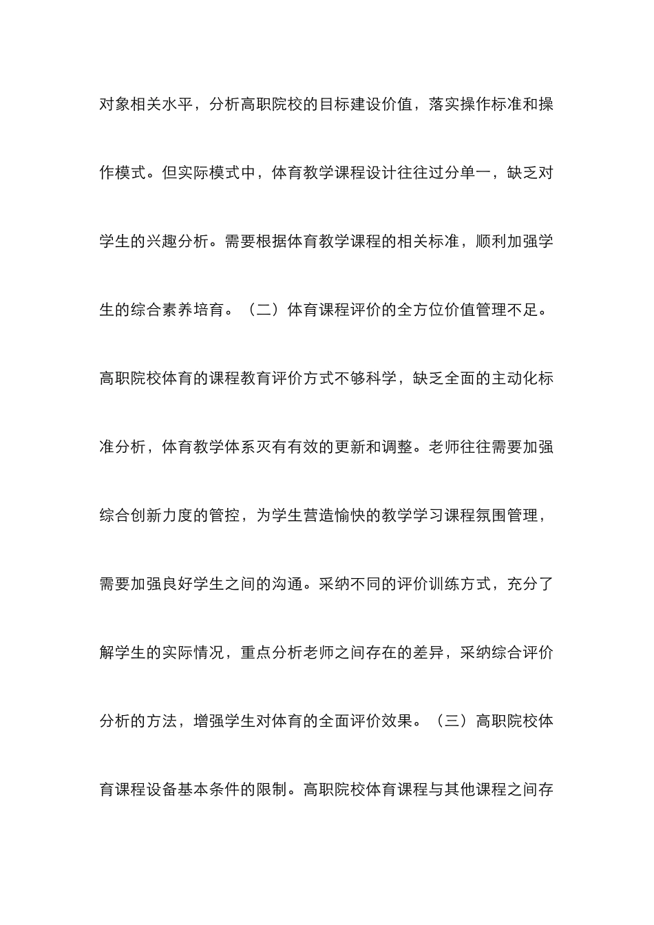 高职体育课程教学改革与发展研究_第2页